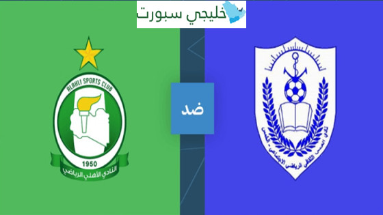 مباراة الاهلي طرابلس والخمس