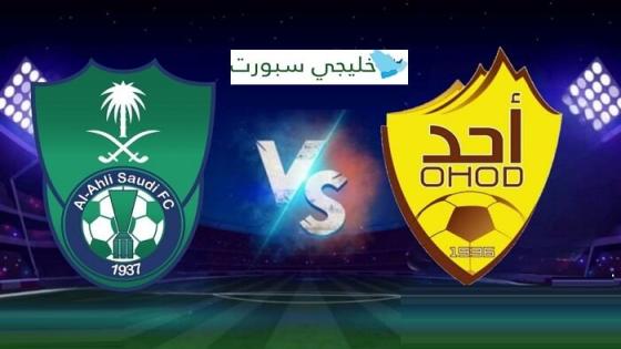 مباراة الاهلي واحد