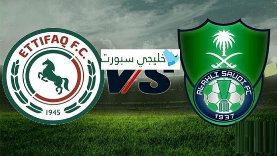 مباراة الاهلي والاتفاق