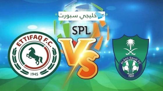 مباراة الاهلي والاتفاق