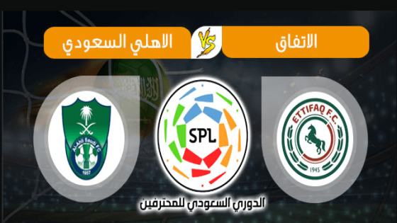 مباراة الاهلي والاتفاق