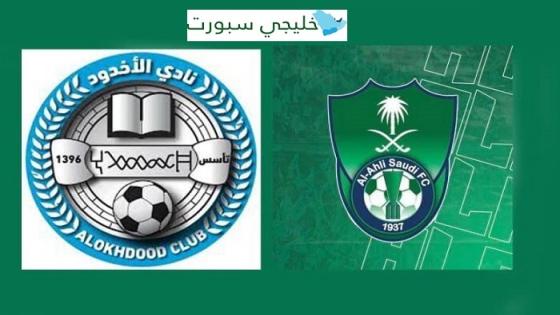 مباراة الاهلي والاخدود