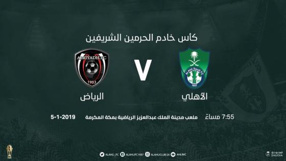 مباراة الاهلي والرياض