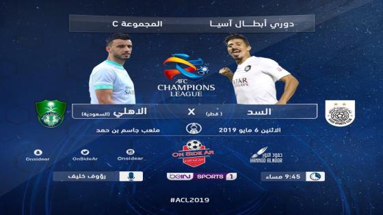 مباراة الاهلي والسد