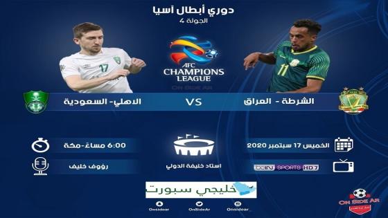 مباراة الاهلي والشرطة