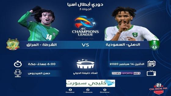 مباراة الاهلي والشرطة