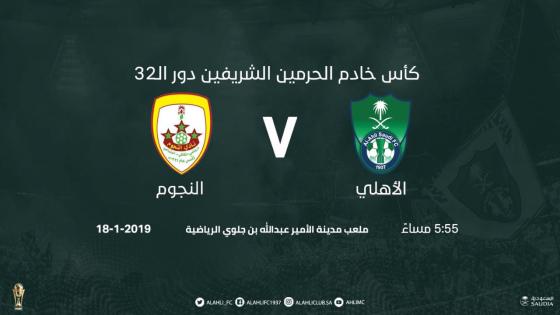 مباراة الاهلي والنجوم