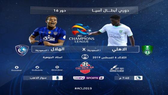 مباراة الاهلي والهلال