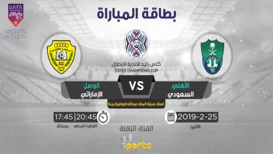 مباراة الاهلي والوصل