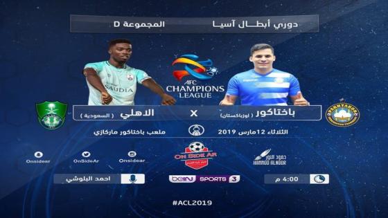 مباراة الاهلي وباختاكور