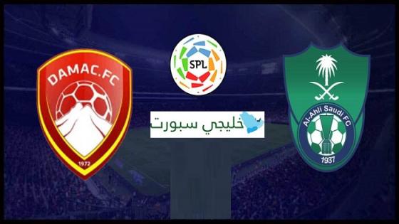 مباراة الاهلي وضمك