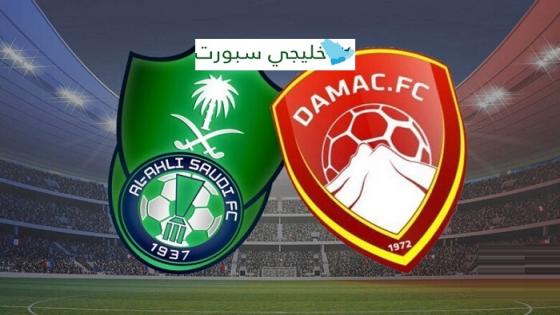 مباراة الاهلي وضمك