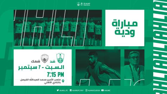 مباراة الاهلي وضمك