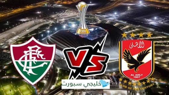 مباراة الاهلي وفلومينينسي