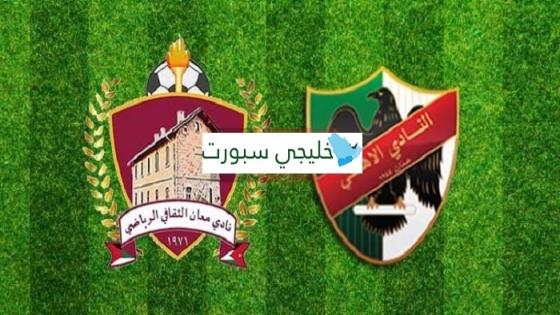 مباراة الاهلي ومعان