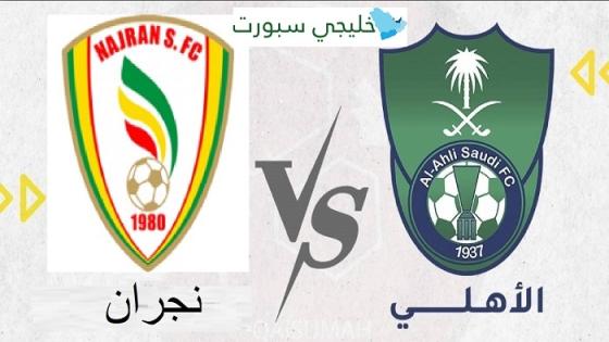 مباراة الاهلي ونجران