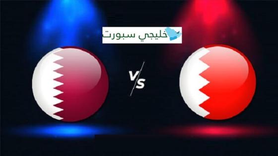 مباراة البحرين وقطر
