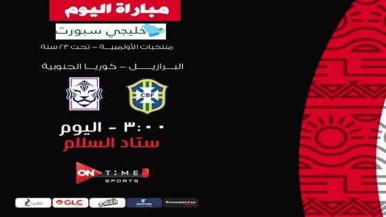 مباراة البرازيل وكوريا الجنوبية
