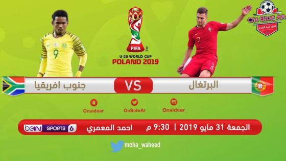 مباراة البرتغال وجنوب أفريقيا