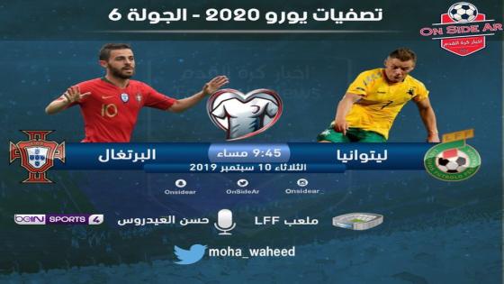 مباراة البرتغال وليتوانيا