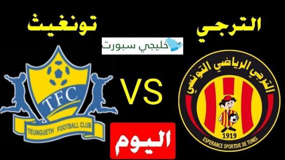 مباراة الترجي وتونغيث
