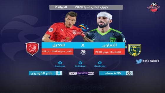 مباراة التعاون والدحيل