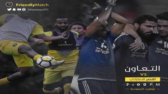 مباراة التعاون والنصر