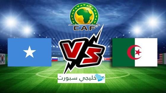 مباراة الجزائر والصومال