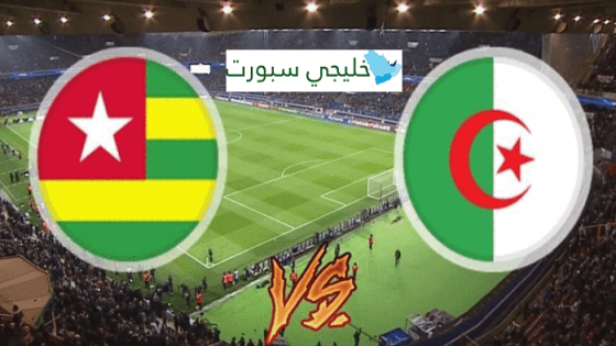 مباراة الجزائر والطوغو