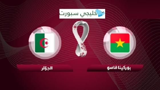 مباراة الجزائر وبوركينا فاسو