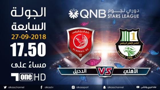 مباراة الدحيل والاهلي