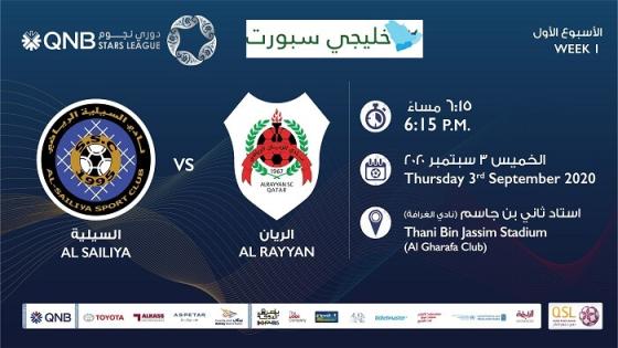 مباراة الريان والسيلية