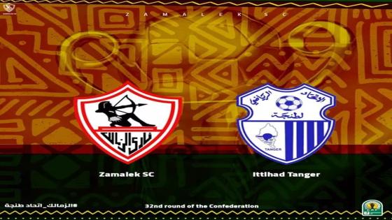 مباراة الزمالك وإتحاد طنجة