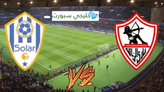 مباراة الزمالك وارتا سولار