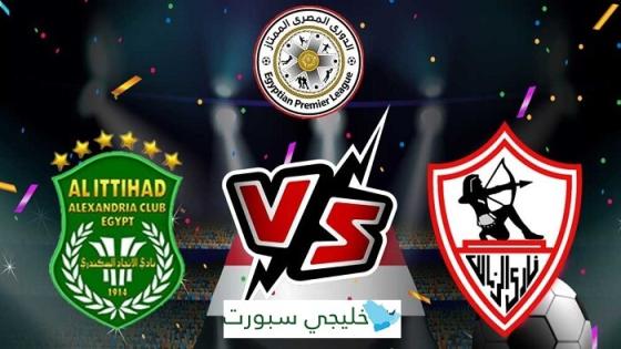 مباراة الزمالك والاتحاد السكندرى