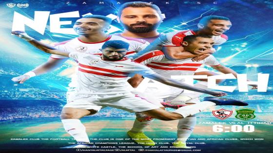 مباراة الزمالك والاتحاد السكندرى