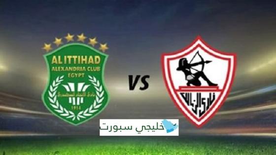 مباراة الزمالك والاتحاد السكندرى