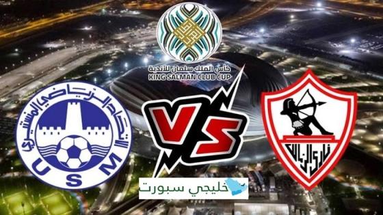 مباراة الزمالك والاتحاد المنستيري