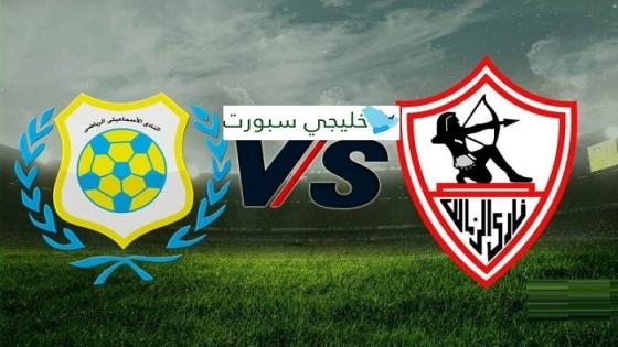 مباراة الزمالك والاسماعيلى