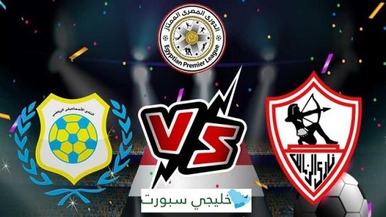 مباراة الزمالك والاسماعيلى