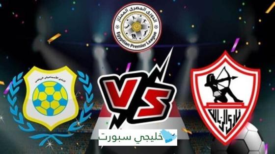 مباراة الزمالك والاسماعيلي