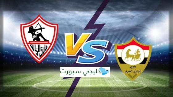 مباراة الزمالك والانتاج الحربى