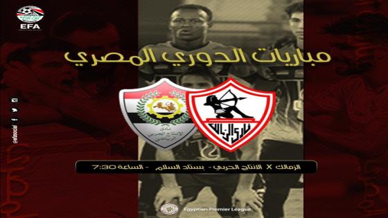 مباراة الزمالك والانتاج الحربى