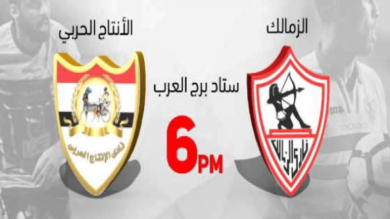 مباراة الزمالك والانتاج الحربى