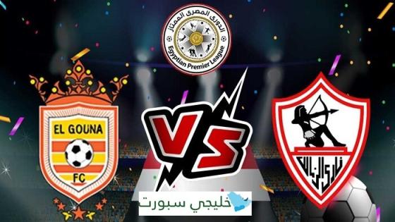 مباراة الزمالك والجونة