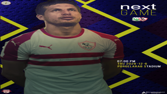 مباراة الزمالك والمصرى البورسعيدىمباراة الزمالك والمصرى البورسعيدى