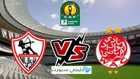 مباراة الزمالك والوداد