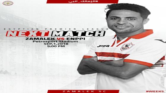 مباراة الزمالك وانبى