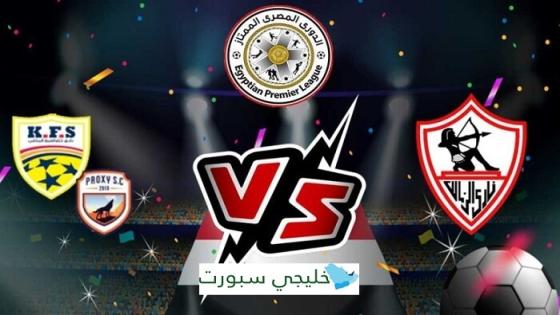 مباراة الزمالك وبروكسي