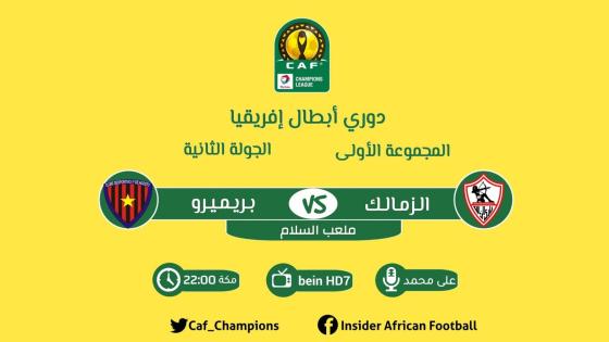 مباراة الزمالك وبريميرو دي اوجوستو